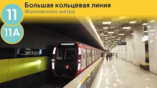 Информатор Московского метро: Большая кольцевая линия. (До открытия восточного участка БКЛ)