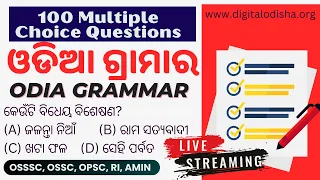 Odia Grammar Questions Practice Expected Questions