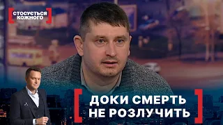 ДОКИ СМЕРТЬ НЕ РОЗЛУЧИТЬ. Стосується кожного. Ефір від 17.03.2021