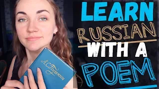 Learn Russian with a poem. Pushkin. Я помню чудное мгновенье... Part I