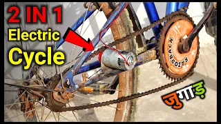 पुरानी साईकल को बनाया Motor Cycle 100% Working || How To Make Electric Cycle