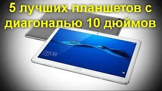 Какой планшет купить в 2019 году -5 лучших планшетов с диагональю 10 дюймов