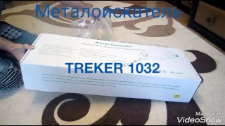 Обзор металоискателя Treker GC-1032//Распаковка