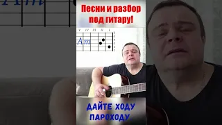 Дайте ходу пароходу.