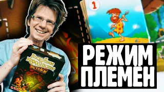 ЛОСКУТНОЕ КОРОЛЕВСТВО: ИСТОКИ 💪🤠👍 Режим ПЛЕМЁН /