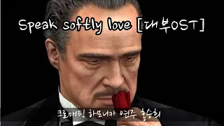 [Speak softly love(대부OST)] 크로매틱 하모니카 연주 홍승희