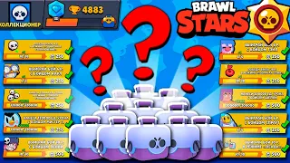 Выполнил ВСЕ ЗАДАНИЯ и Забрал *САМЫЕ ЛУЧШИЕ ПРИЗЫ* в Brawl Stars