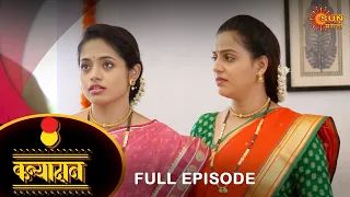 Kanyadan - Full Episode | 27 July 2022 | Marathi Serial | Sun Marathi