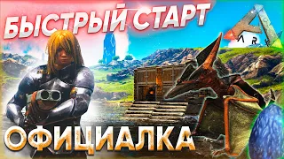 ARK ➤ Шустрое Развитие на ПВП Cервере | Побоище за Ресурсы | Яйцо ТОП Виверны в ПЕРВЫЙ День!