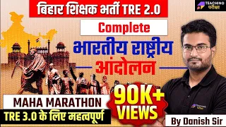 Indian National Movement Special Class For BPSC TRE 3.0 | BPSE TRE 3.0 INM Marathon By Danish Sir