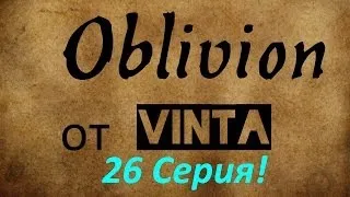 Oblivion "Дрожащие острова".Часть 26. Дед - PROвидец!