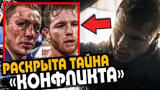 Головкин – «Канело» РАСКРЫТА ТАЙНА КОНФЛИКТА | Бокс Сегодня. Новости. Лучшее GGG