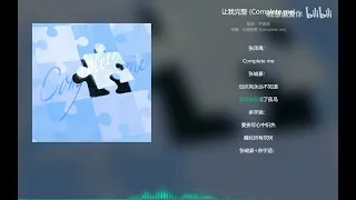 【TF家族】《让我完整（Complete me）》