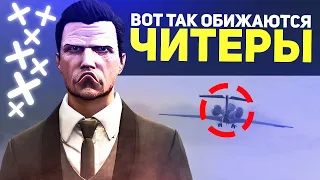 🤓ТО ЧУВСТВО, КОГДА ЧИТЕР ОБИДЕЛСЯ - GTA 5 Online