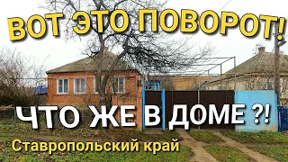 ВОТ ЭТО КРАСОТА В ДОМЕ / ДОМ В СТАВРОПОЛЬСКОМ КРАЕ / КОМАНДА НИКОЛАЯ СОМСИКОВА / НЕДВИЖИМОСТЬ НА ЮГЕ