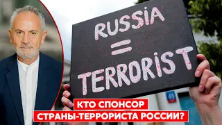 «Необходим ультиматум НАТО России». Шустер о признании России государством-спонсором терроризма