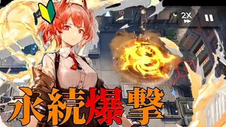 フィアメッタS3　永 続 爆 撃　VS　殲滅作戦:ヒロック郡郊外　　【アークナイツ | Arknights】