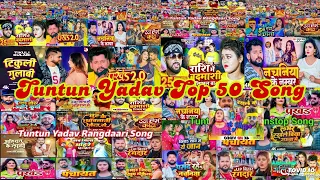 Tuntun yadav Top 50 Bhojpuri Songs Of 2023 | Papular Nonstop New Bhojpuri Mp3 Songs, Tuntun Yadav