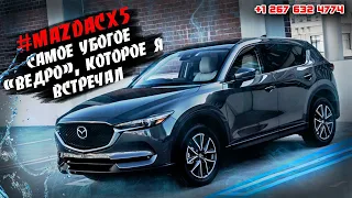 #MAZDACX5 самое убогое «ведро»  которое я встречал. Заказчик всегда прав!!! Авто из США 🇺🇸.