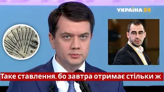 $150 тис. для Трухіна не гроші - Разумков / ДТП, Влада, Шустер, Слуга народу, Рада / Україна 24