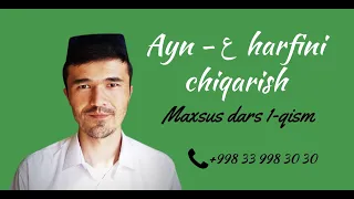 Ayn harfini chiqarish | Maxsus dars 1-qism         Tel: +99833 998 30 30
