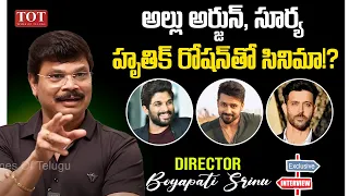 Director Boyapati Srinu About Movie With Allu Arjun and Surya | Boyapati Srinu Interview | TOT