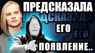 "ПОЯВИТСЯ ЧЕЛОВЕК, КОТОРЫЙ ОБЪЕДИНИТ РОССИЮ - ИМЯ ЕГО ШАМАН.." ВАНГА ПРЕДСКАЗАЛА ПОЯВЛЕНИЕ ШАМАНА!