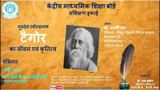 “ Life and Works of Gurudev Rabindranath Tagore ”