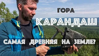Поход-интервью с геологом, на гору Карандаш. Самую древнюю на Урале??