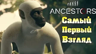 Самый Первый взгляд Ancestors The Humankind Odyssey! Игра про обезьяну!
