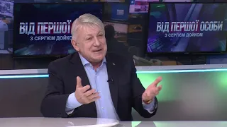 "ВАСИЛЬ ВОВК" -"Від першої особи з Сергієм Дойко". 26.05.2021