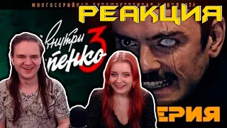 Внутри Лапенко 3. Серия 7 | РЕАКЦИЯ НА @LapenkoAnton |