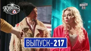 Країна У с Вечерним Марком, выпуск 217 | Молодежная комедия 2017