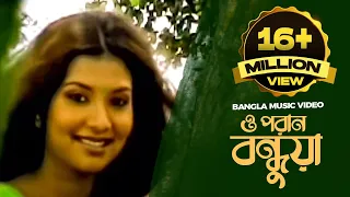 O Poran Bondhuya | ও পরান বন্ধুয়া | Bangla Music Video | Shohag