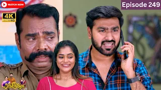 Ranjithame serial | Episode 249 | ரஞ்சிதமே மெகா சீரியல் எபிஸோட் 249 | Vikatan Tv | May 6 - 2024