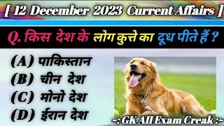 December 2023 Current Affairs || 50 Most Important Questions || Current Affairs