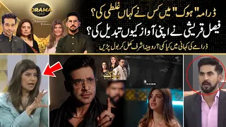 Hook - Episode 4 - Review | Big Mistake In Story | Rubina Ashraf Spoke Infront Of Faysal Qureshi