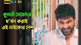 শেষ মুহূর্ত পর্যন্ত টুইস্টে ভরা মুভি | Suspense thriller movie explained in bangla | plabon world