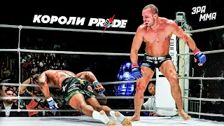 Топ-10 Лучших Бойцов в Pride FC