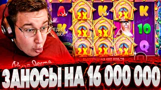 Нереальный Занос в The Dog House! Занос Трепутина на  16 000 000! Заносы Недели!