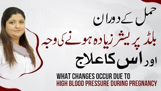 High Blood Pressure During Pregnancy Is Dangerous | Hamal Mein BP Zada Hona