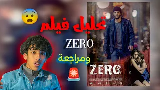 تحليل ومراجعة فيلم Zéro 🚨🤔 | واش الزيرو فيلم الهدف ديالو أنه يغير موازيين وعقليات المجتمع🤔؟