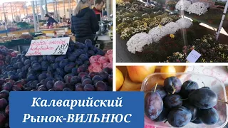 Поехала на Самый большой Рынок | Что купила #рынок #литва #terelifevlog