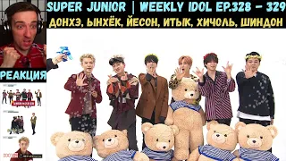 РЕАКЦИЯ на Еженедельный Айдол | Super Junior | Weekly Idol EP.328 - 329 [RUS SUB]