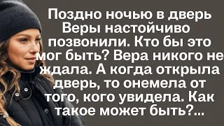 Поздно ночью в дверь Веры настойчиво позвонили. Кто бы это мог быть? вера никого не ждала, но когда.