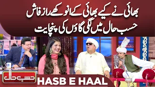 Hasb e Haal Mein Lagi Gaon Ki Panchayat | حسب حال | Dunya News