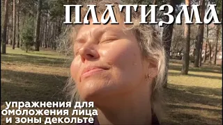 ОМОЛОЖЕНИЕ ЛИЦА💆‍♀️ за 3 минуты🔥