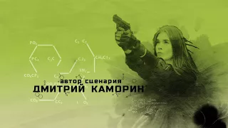 Титры сериала "Миссия" ("Французский попутчик")