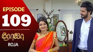 ROJA Serial | Episode 109 | Priyanka | SibbuSuryan | SunTV Serial |Saregama TVShows