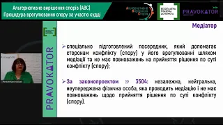 Медіатор та учасники процесу медіації